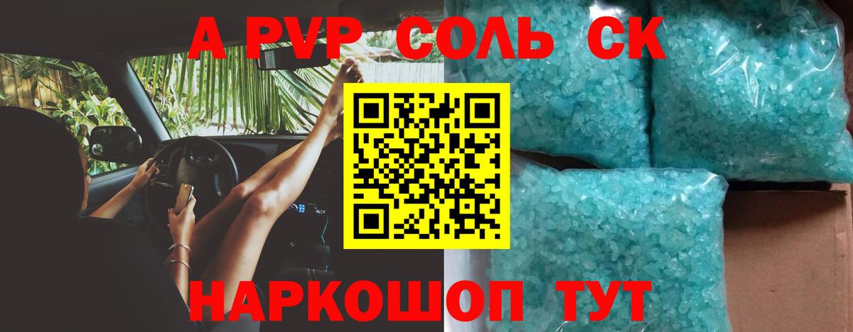 Южноуральск  APVP  Вход с VPN  A PVP VHQ  Alpha PVP СК КРИС 