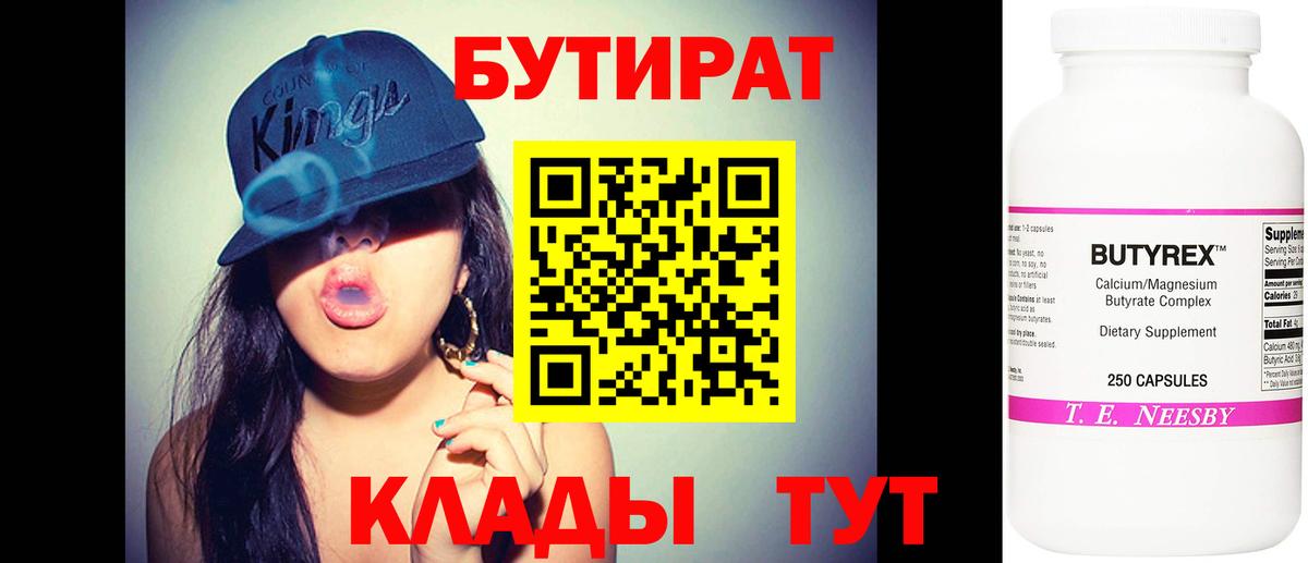 БУТИРАТ  Вход с VPN  Южноуральск  Бутират жидкий экстази 