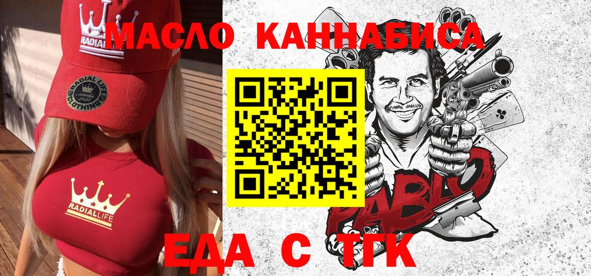 Еда ТГК марихуана  Вход с VPN  Южноуральск 