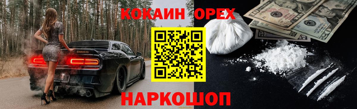 Кокаин  Кокаин FishScale  Вход с VPN  Южноуральск 