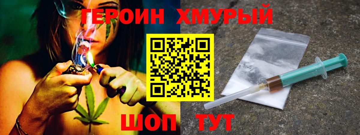ГЕРОИН гречка Южноуральск