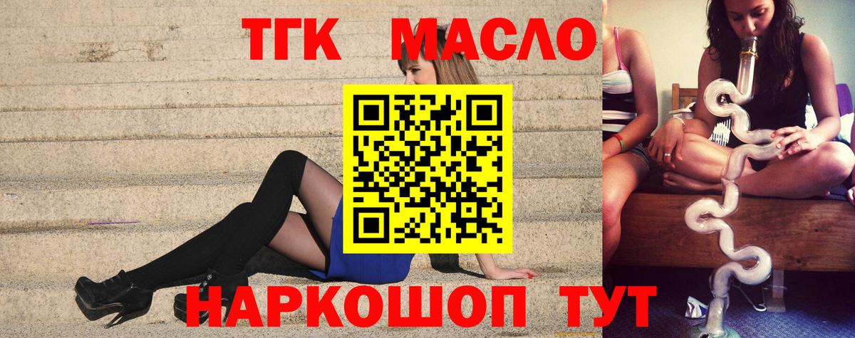 ТГК THC oil  Вход с VPN  Дистиллят ТГК Wax  Южноуральск 