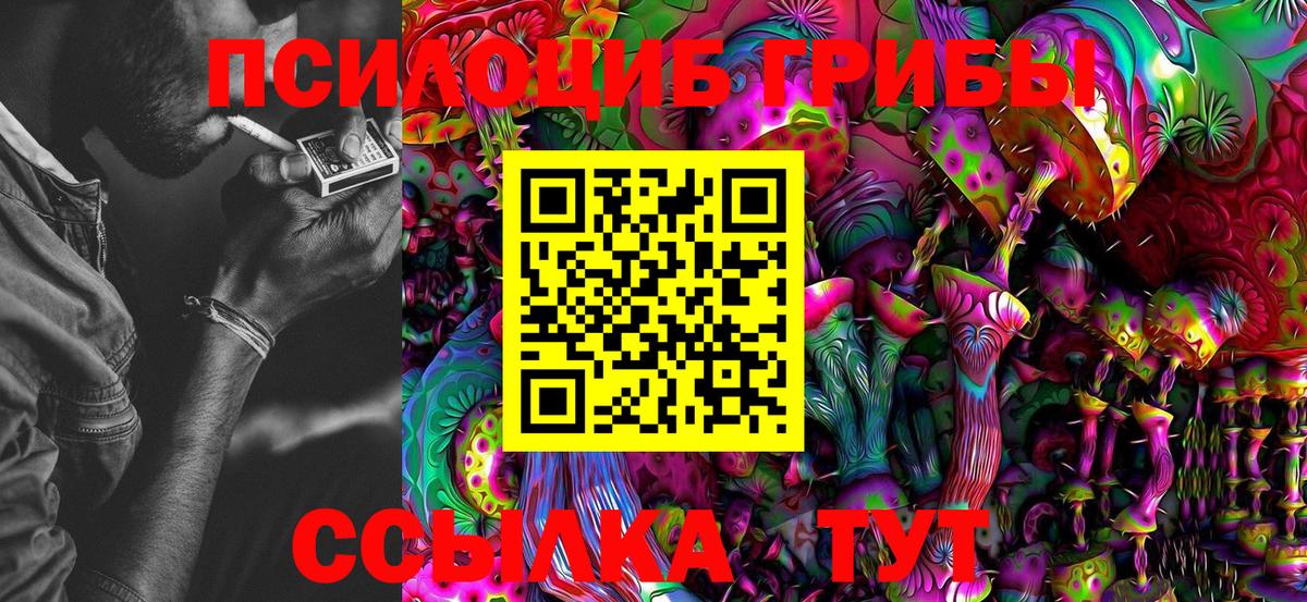Псилоцибиновые грибы Magic Shrooms Южноуральск